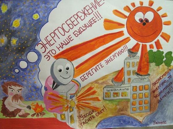 Беречь электричество