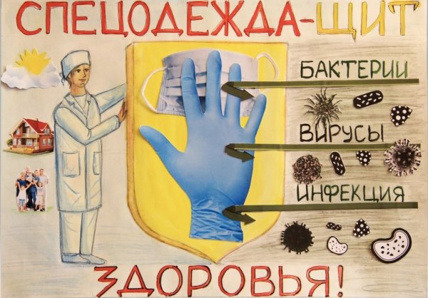 Охрана труда в медицине