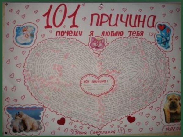 Плакат годовщина отношений парню