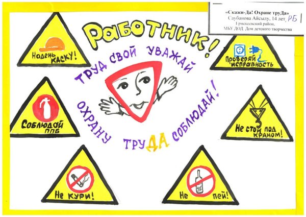 Охрана труда рисунки