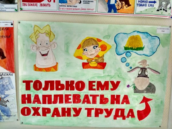 Стенгазета по охране труда