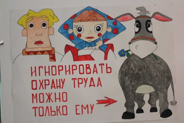 День охраны труда плакат