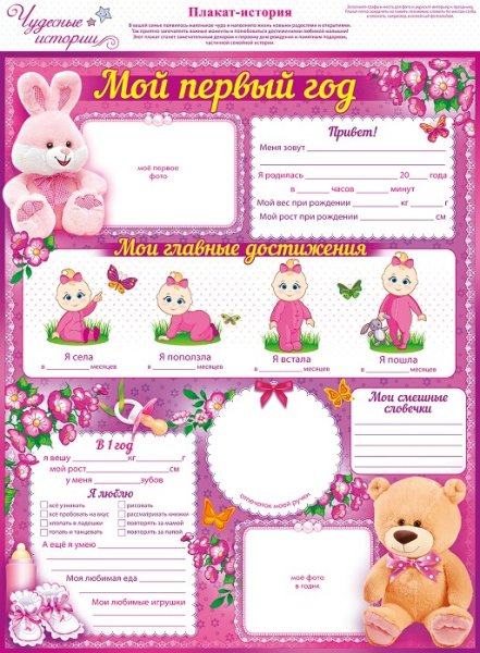 Постер мой первый год