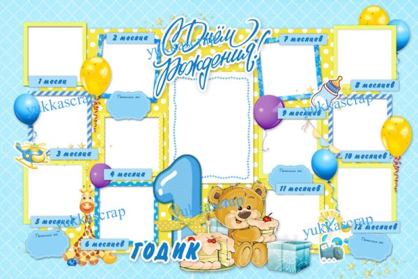 Плакат на годик мальчику
