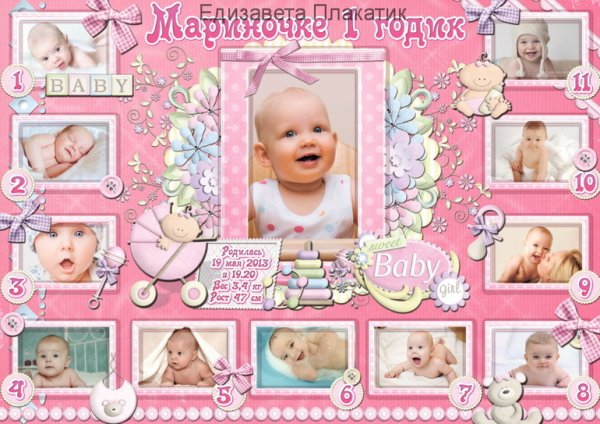 Коллаж на год ребенку