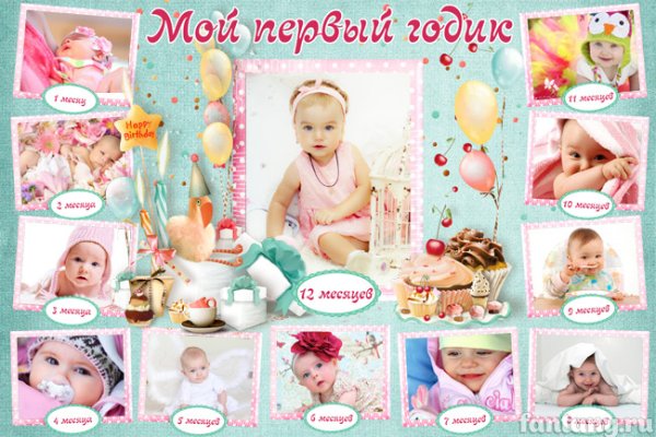 Мой первый годик