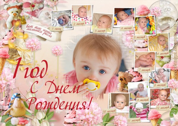 Плакат на 1 год девочке