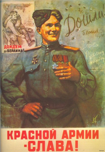 Солдаты которые дошли до Берлина