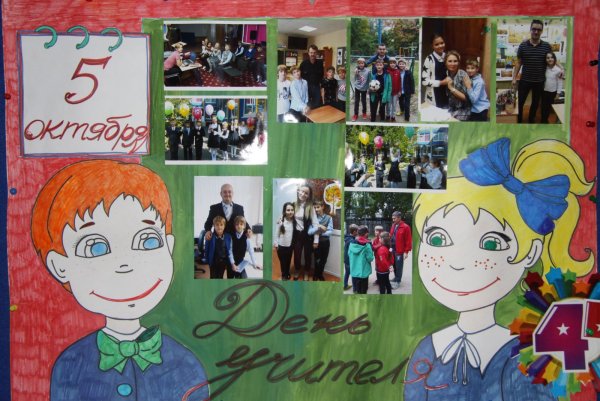 Мой любимый учитель