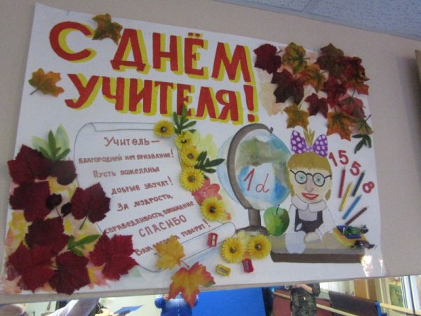 Рисунки на день учителя в школу