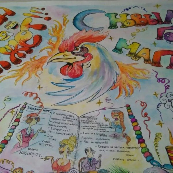 Летняя стенгазета