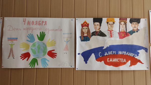 День народного единства плакат