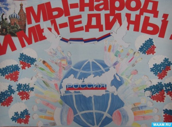 Стенгазета ко Дню единства