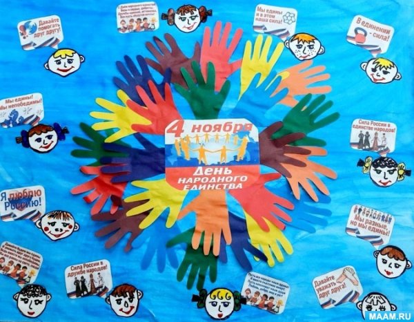 Кл час день единства