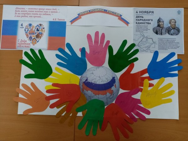 Рисунок ко Дню народного едлинст