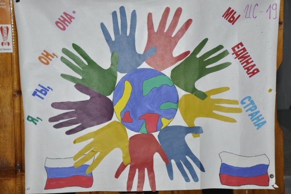 День народного единства плакат