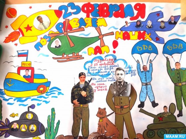 Плакат на 23 февраля в детском саду с детьми