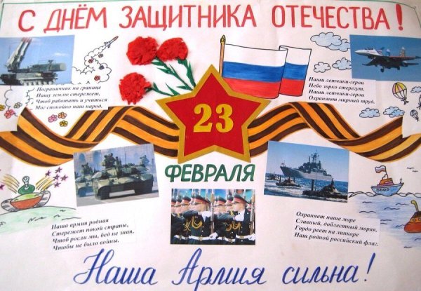 Стенгазета мой папа самый лучший к 23 февраля