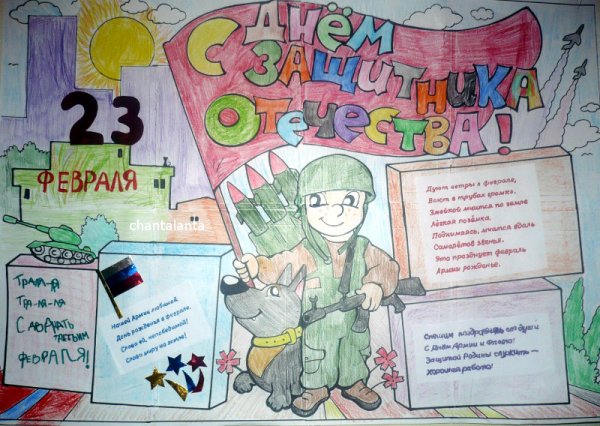 Плакат ко Дню Отечества