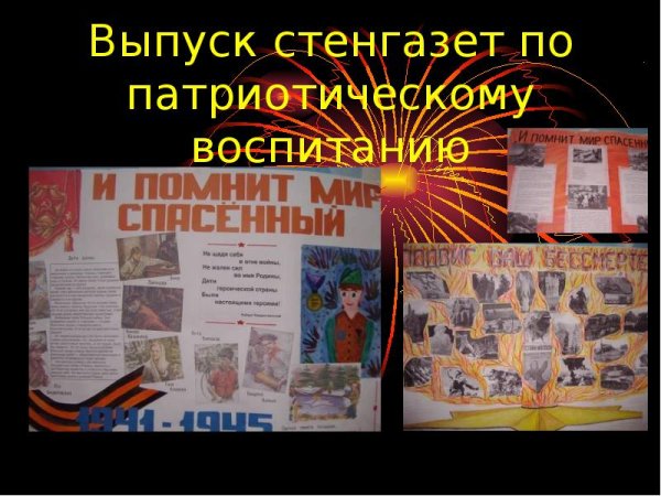Стенгазета по патриотическому воспитанию