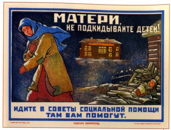 Интересные советские плакаты