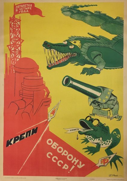 Первая пятилетка плакаты