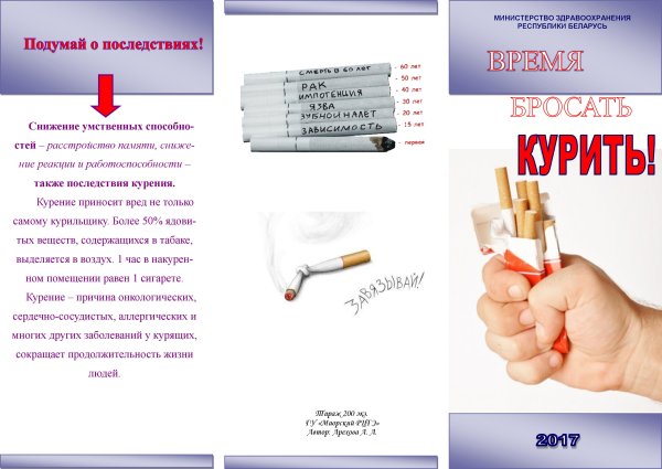 Плакат отказ от курения