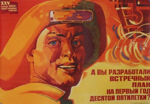 СССР плакаты пятилетка в 4 года