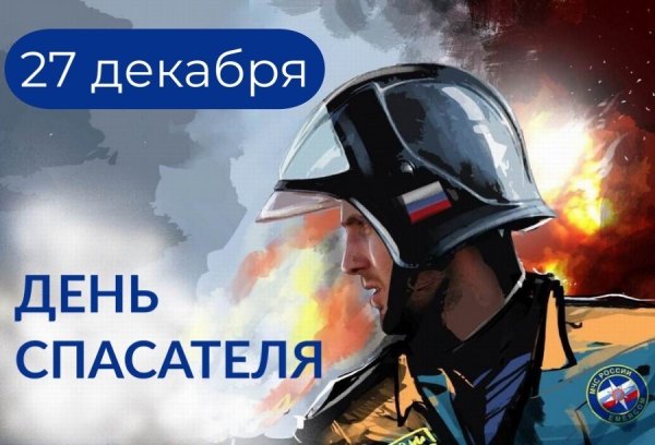 С днем спасателя поздравления