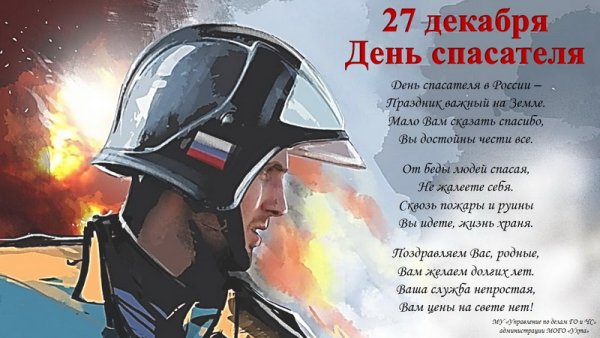 День спасателя Российской Федерации (день МЧС)