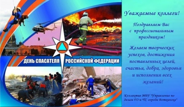 30 Лет МЧС России