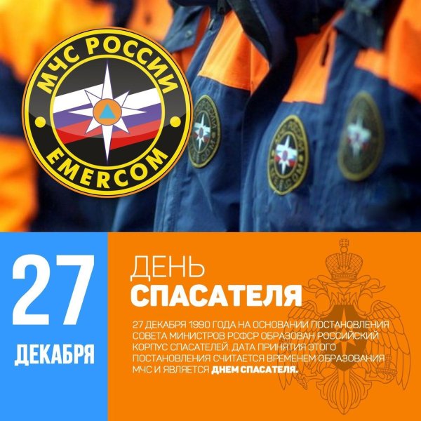 День спасателя баннер