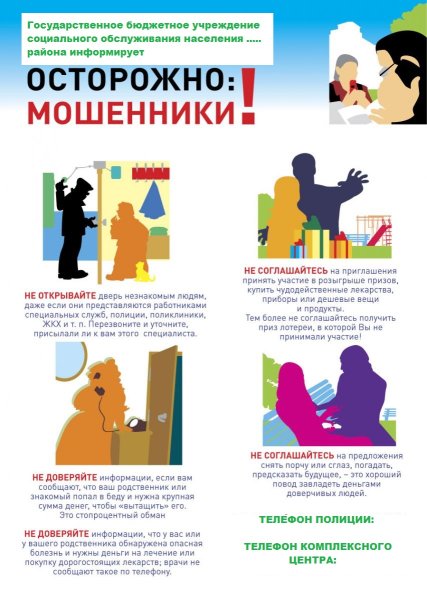 Профилактика мошенничества