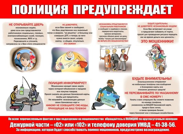 Листовки по мошенничеству