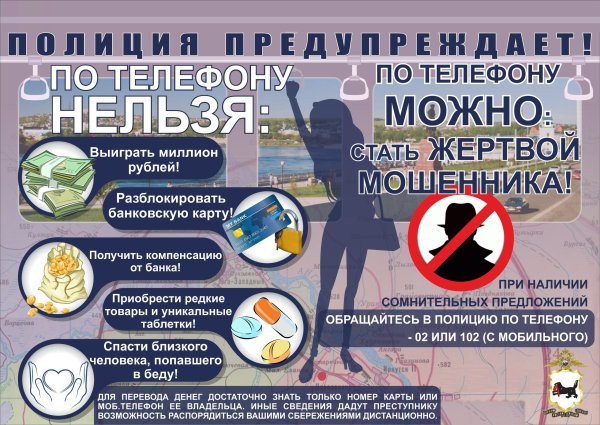 Профилактика мошенничества