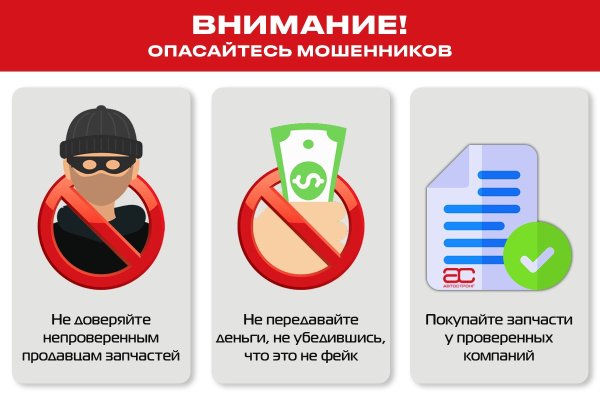 Внимание мошенники