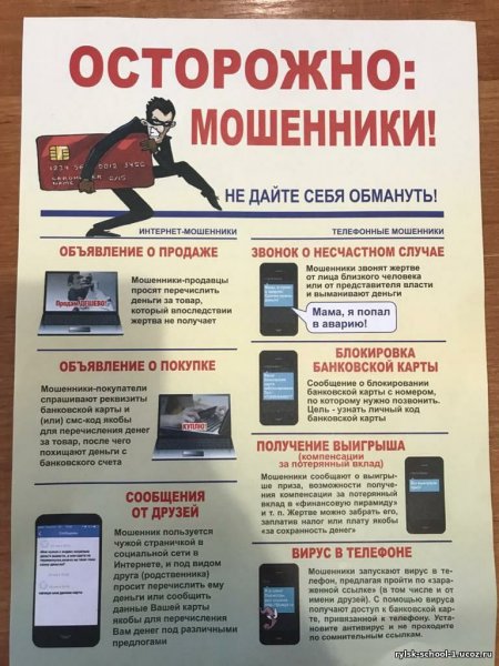 Осторожно мошенники полиция