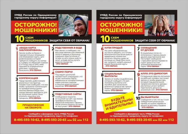 Осторожно мошенники