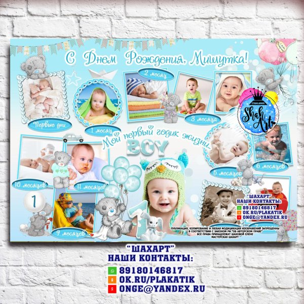 Плакат мой первый годик