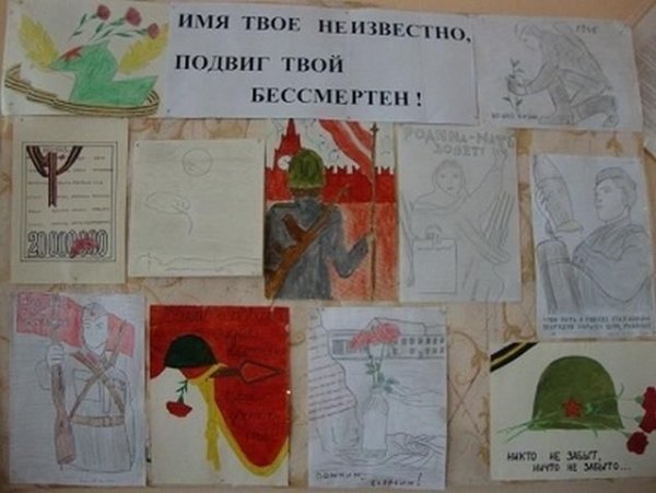 Выставка рисунков посвященная неизвестному солдату