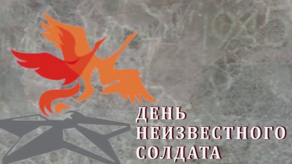 Неизвестный солдат эмблема