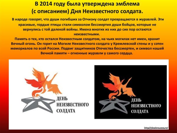 Эмблема неизвестного солдата