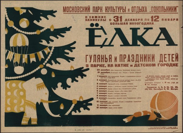 Советские плакаты студенческие