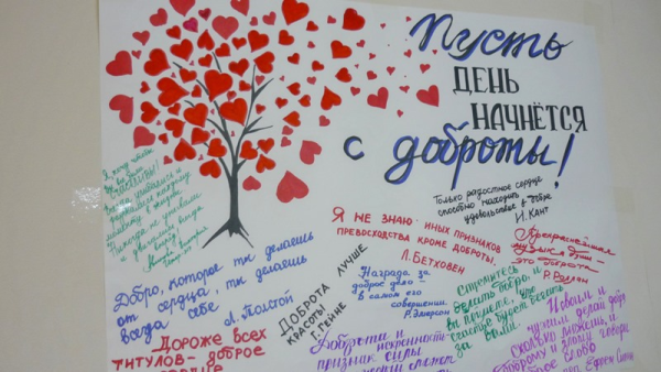 Рисунок на тему твори добро