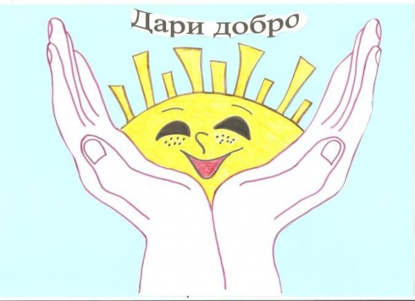 День добрых дел рисунок