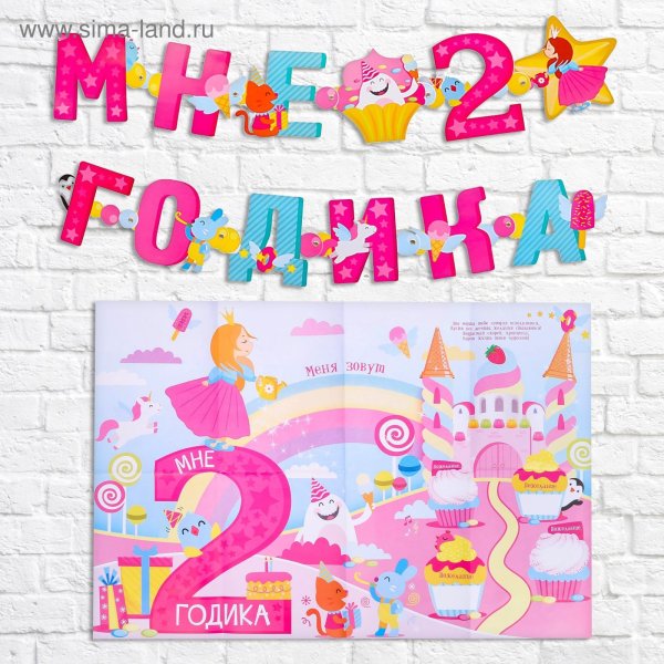 Плакаты с днем рожденья на 2 годика