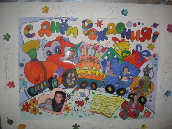 Плакат а1 с днем рождения