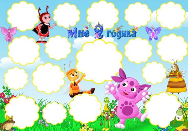 Плакат на 2 года девочке