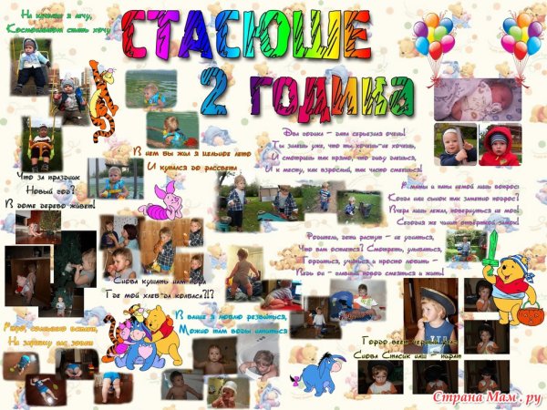 Плакат ребенку на два года