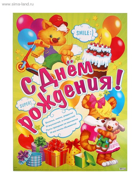 С днём рождения ребёнку